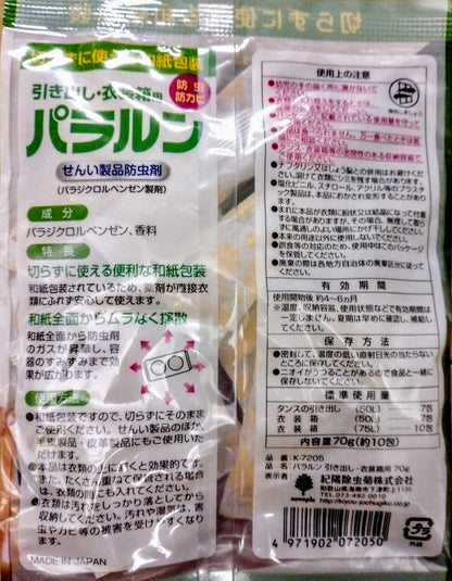 【10点セット】 パラルン 引き出し・衣装箱用 70g(10包入) 日本製 sangost