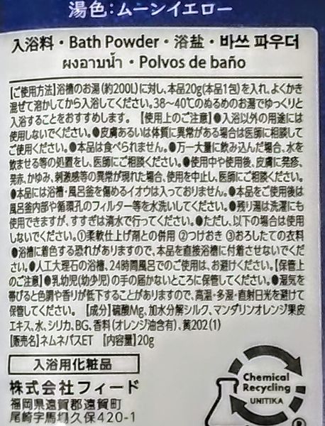 【10点セット】 安眠入浴剤 ねむねバスパウダー すやすやの香りII 20g 日本製 sangobath