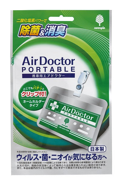 【12点セット】 空間除菌剤 携帯用 エアドクター（エアマスク） 日本製 sangost