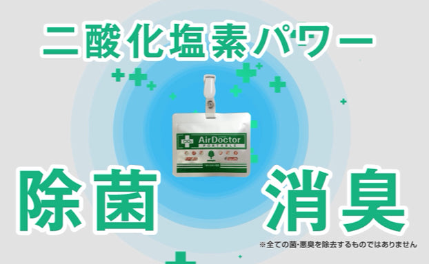 【12点セット】 空間除菌剤 携帯用 エアドクター（エアマスク） 日本製 sangost