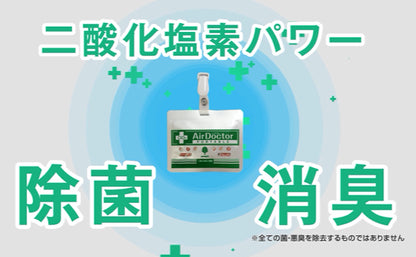 【12点セット】 空間除菌剤 携帯用 エアドクター（エアマスク） 日本製 sangost