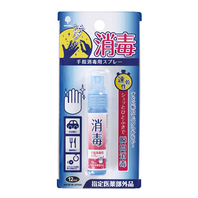 【10点セット】 手指消毒スプレー 日本製 sangost