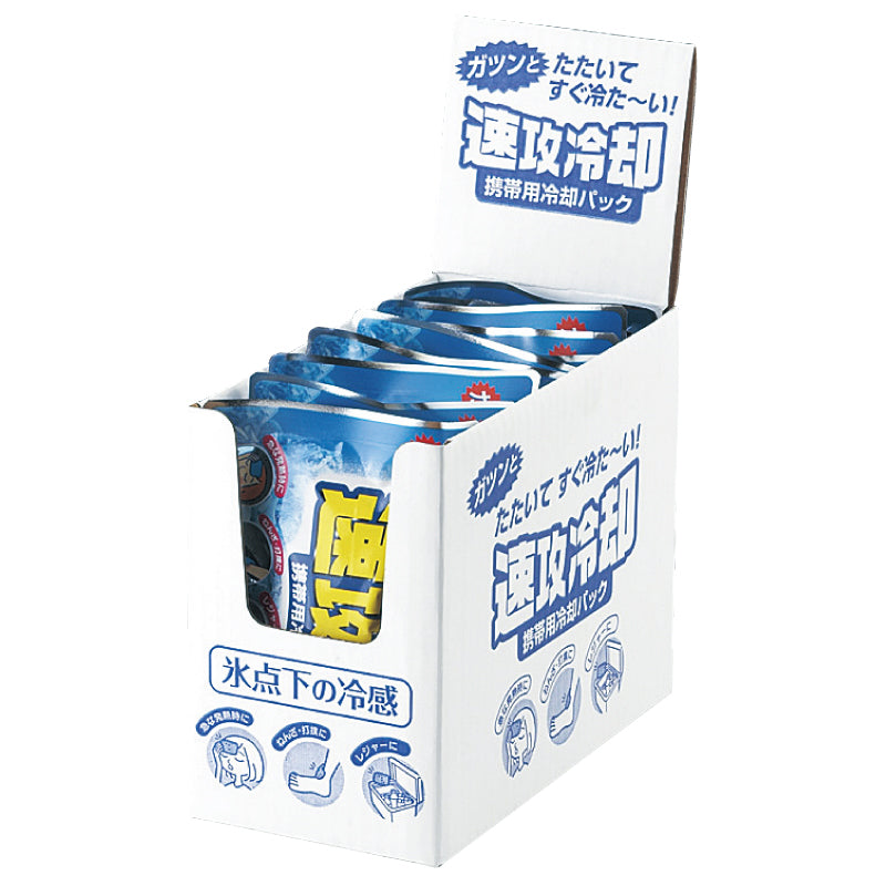 【10点セット】 瞬間冷却保冷剤・ 速攻冷却（携帯用冷却パック） 日本製 sangost