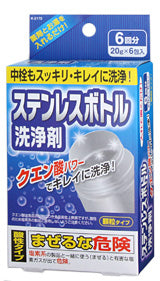 【6点セット】 洗浄剤・ステンレスボトル用（薬剤とお湯を入れるだけ）日本製 sangost