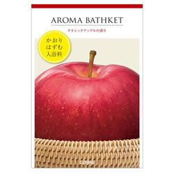 【10点セット】 入浴剤 アロマバスケット・アップル 日本製 sangobath クラシックアップルの香り