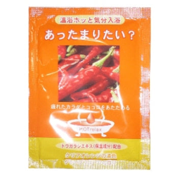 【10点セット】 入浴剤 ウィークリーバス あったまりたい？日本製 sangobath
