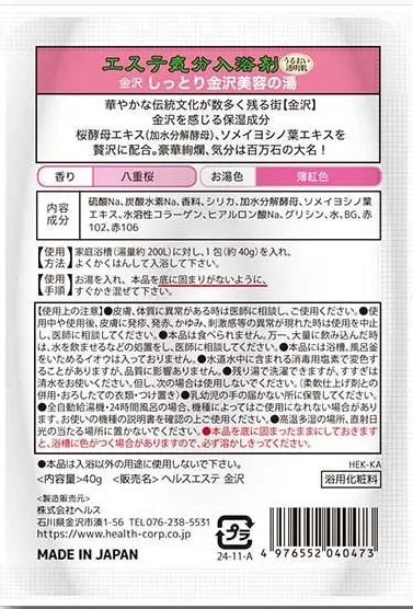 【16点セット】 入浴剤 エステ気分入浴剤 金沢 しっとり金沢美容の湯 日本製 sangobath