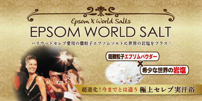 【10点セット】 入浴剤 エプソムワールドソルト ドリームリッチナイトの香り日本製 sangobath