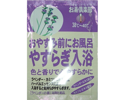 【10点セット】 入浴剤 お湯倶楽部 やすらぎ入浴日本製 sangobath お湯倶楽部 やすらぎ入浴