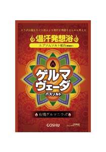 【10点セット】 入浴剤 ゲルマヴェーダII バスソルト 日本製 sangobath