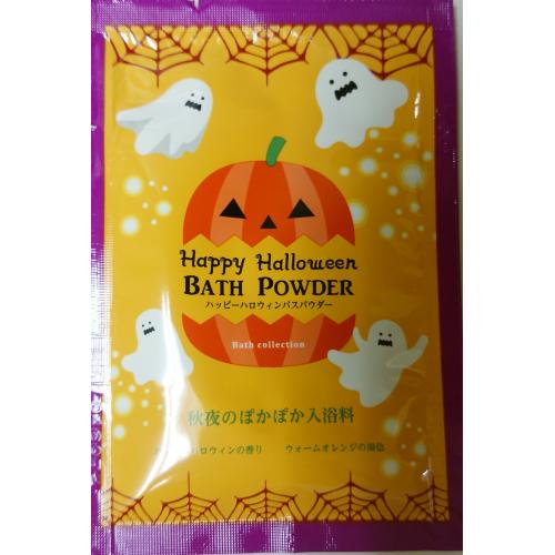 【10点セット】 入浴剤 ハッピーハロウィン バスパウダー日本製
