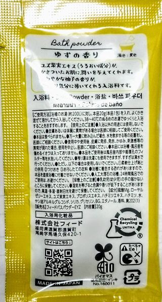 【10点セット】 入浴剤 リッチバスパウダー・柚子の香りII 日本製 sangobath