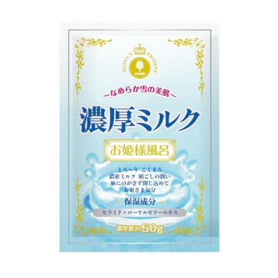 【12点セット】 入浴剤 新・お姫様風呂 濃厚ミルク日本製 sangobath
