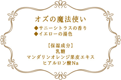 【12点セット】 入浴剤 童話の森 オズの魔法使い 日本製 sangobath