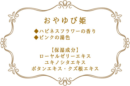 【12点セット】 入浴剤 童話の森 おやゆび姫 日本製 sangobath