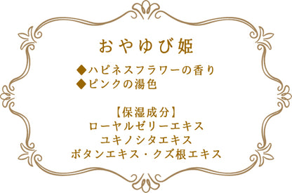 【12点セット】 入浴剤 童話の森 おやゆび姫 日本製 sangobath