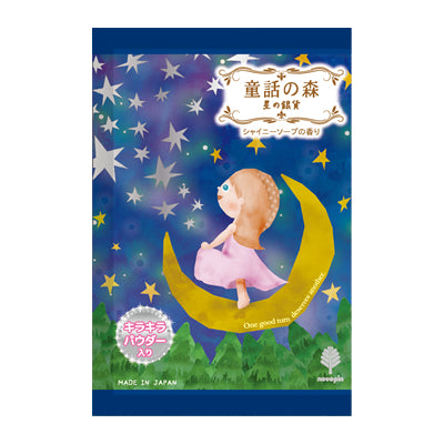 【12点セット】 入浴剤 童話の森 星の銀貨 日本製 sangobath