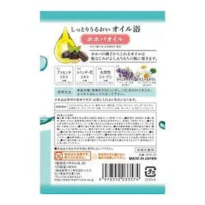 【16点セット】 入浴剤(バスオイル) しっとりうるおいオイル浴 ホホバオイル 日本製 sangobath