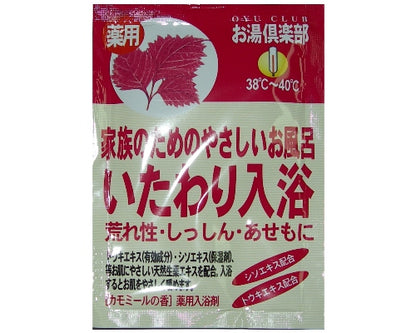 【10点セット】 薬用入浴剤 お湯倶楽部 いたわり入浴日本製 sangobath お湯倶楽部 いたわり入浴