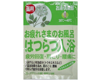 【10点セット】 薬用入浴剤 お湯倶楽部 はつらつ入浴 日本製 sangobath
