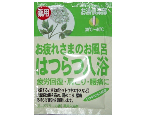 【10点セット】 薬用入浴剤 お湯倶楽部 はつらつ入浴 日本製 sangobath