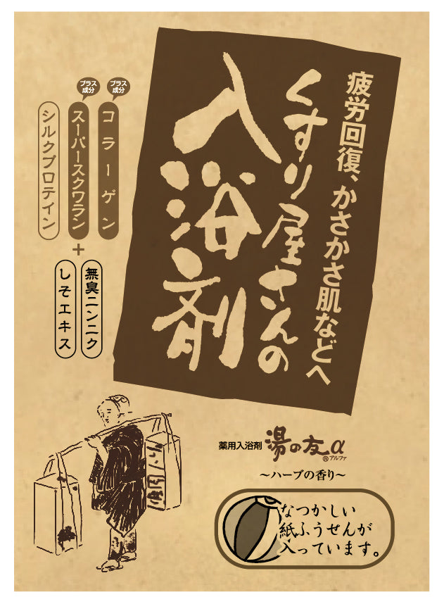 【6点セット】 薬用入浴剤 くすり屋さんの入浴剤(3包入) 日本製 sangobath