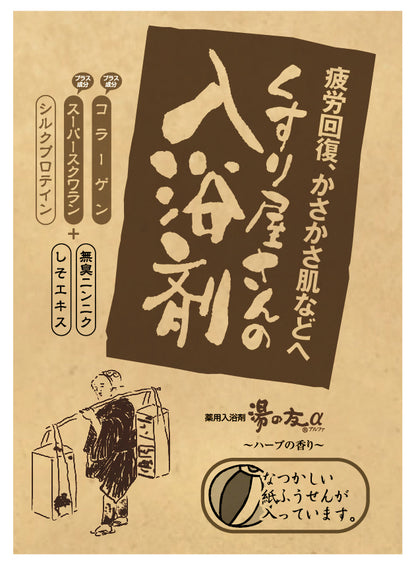 【6点セット】 薬用入浴剤 くすり屋さんの入浴剤(3包入) 日本製 sangobath
