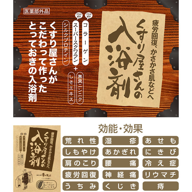 【6点セット】 薬用入浴剤 くすり屋さんの入浴剤(3包入) 日本製 sangobath
