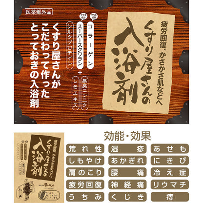 【6点セット】 薬用入浴剤 くすり屋さんの入浴剤(3包入) 日本製 sangobath