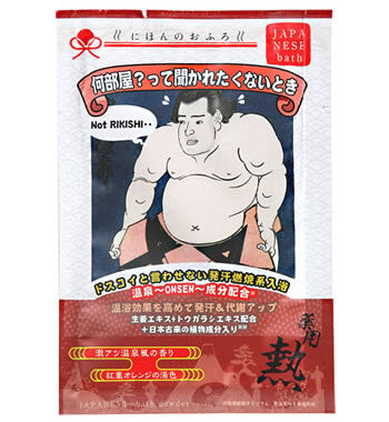 【10点セット】 薬用入浴剤 にほんのおふろ 熱・何部屋？って聞かれたくないとき 日本製 sangobath