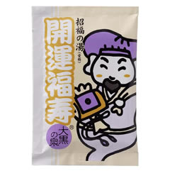 【10点セット】 薬用入浴剤 開運福寿 招福の湯 大黒の泉 ／日本製 sangobath