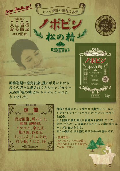 【12点セット】 薬用入浴剤 松の精 日本製 sangobath