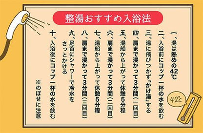 【10点セット】 薬用入浴剤 整湯炭酸（ととのゆたんさん）柚子生姜乃香 日本製 sangobath