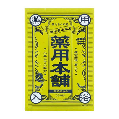 【10点セット】 薬用入浴剤 売薬の郷 薬用本舗 マグネシウム芒硝湯（疲労回復・肩こりに）日本製 sangobath （緑色）