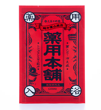 【10点セット】 薬用入浴剤 売薬の郷 薬用本舗 食塩湯（冷え性・肩こりに）日本製 sangobath （赤色）