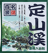 【10点セット】 薬用入浴剤 名湯百景 定山渓（北海道）日本製 sangobath