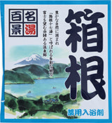 【10点セット】 薬用入浴剤 名湯百景 箱根（神奈川県）日本製 sangobath