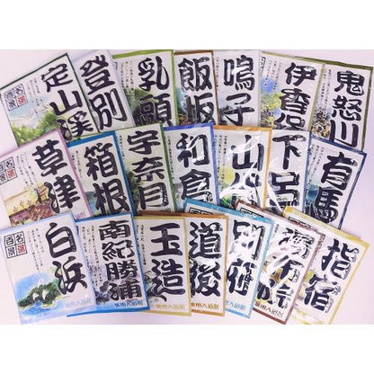 薬用入浴剤 名湯百景21箇所めぐり 各1包・計21包セット 日本製 sangobath
