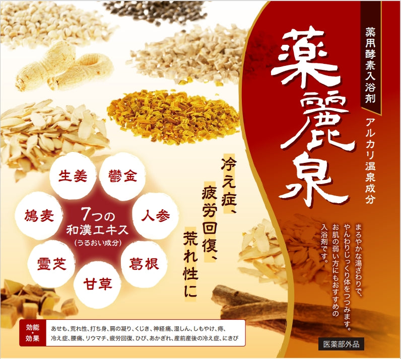 【10点セット】 薬用入浴剤 薬麗泉（アルカリ温泉成分）リニュアル版 日本製 sangobath