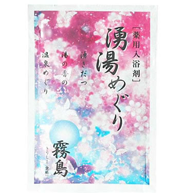 【10点セット】 薬用入浴剤 湧湯めぐり 霧島（鹿児島県）日本製 sangobath
