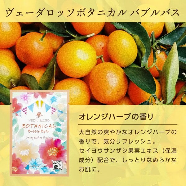 【10点セット】 入浴剤（リキッドタイプ） ヴェーダロッソ ボタニカル バブルバス 日本製 sangobath