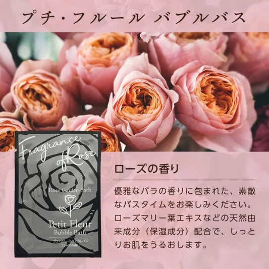 【10点セット】 入浴剤（リキッドタイプ） プチフルール バブルバス 日本製 sangobath