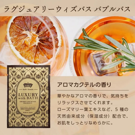 【10点セット】 入浴剤（リキッドタイプ） ラグジュアリーウィズバス バブルバス 日本製 sangobath