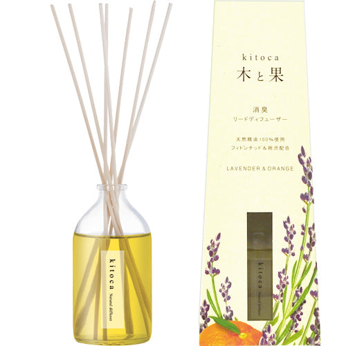 【3点セット】 消臭・芳香剤（リードディフューザー） KITOCA・木と果 ラベンダー&オレンジ（天然精油100％使用）90ml/日本製sangoaroma