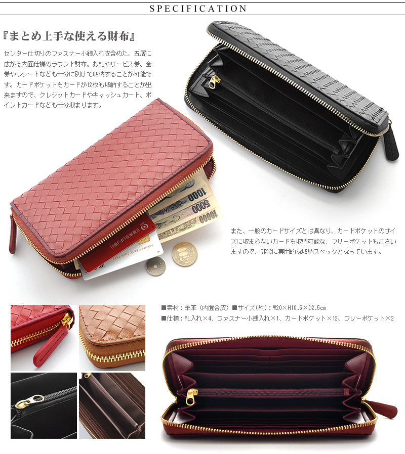 メッシュシープスキン革ラウンドファスナー長財布E-031M◆羊革編み込み婦人財布◆ レッド×1個