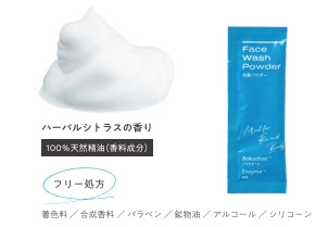 【10点セット】 洗顔料 M.F.B洗顔パウダー 分包 /日本製